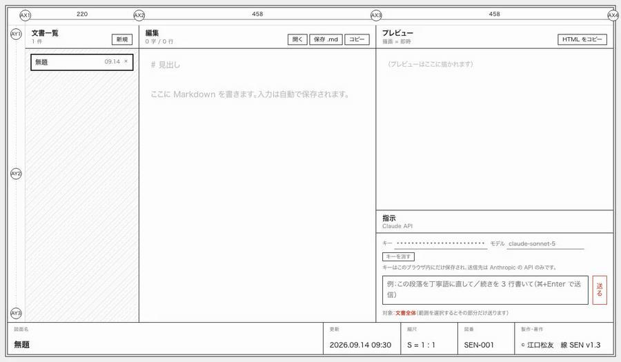 Markdown を書き、範囲を選んで指示を送り、結果で置き換えるまでの流れ