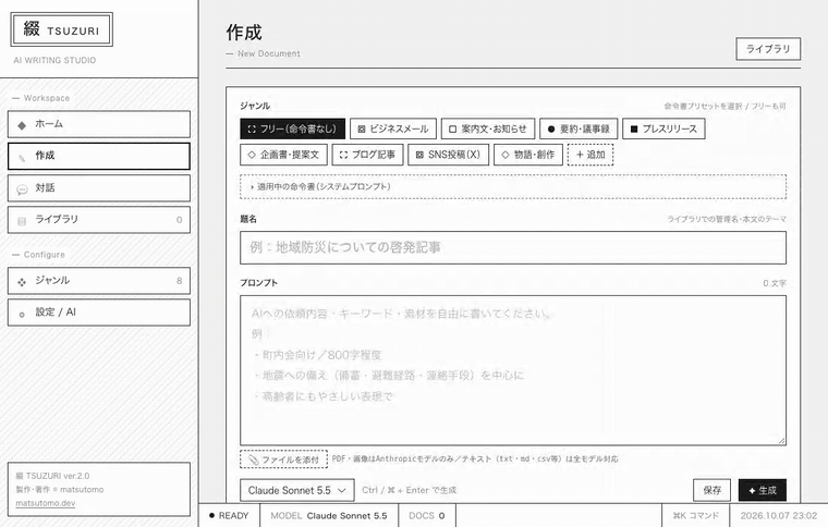 ジャンル「企画書・提案文」を選び、メモを渡して生成するまでの流れ